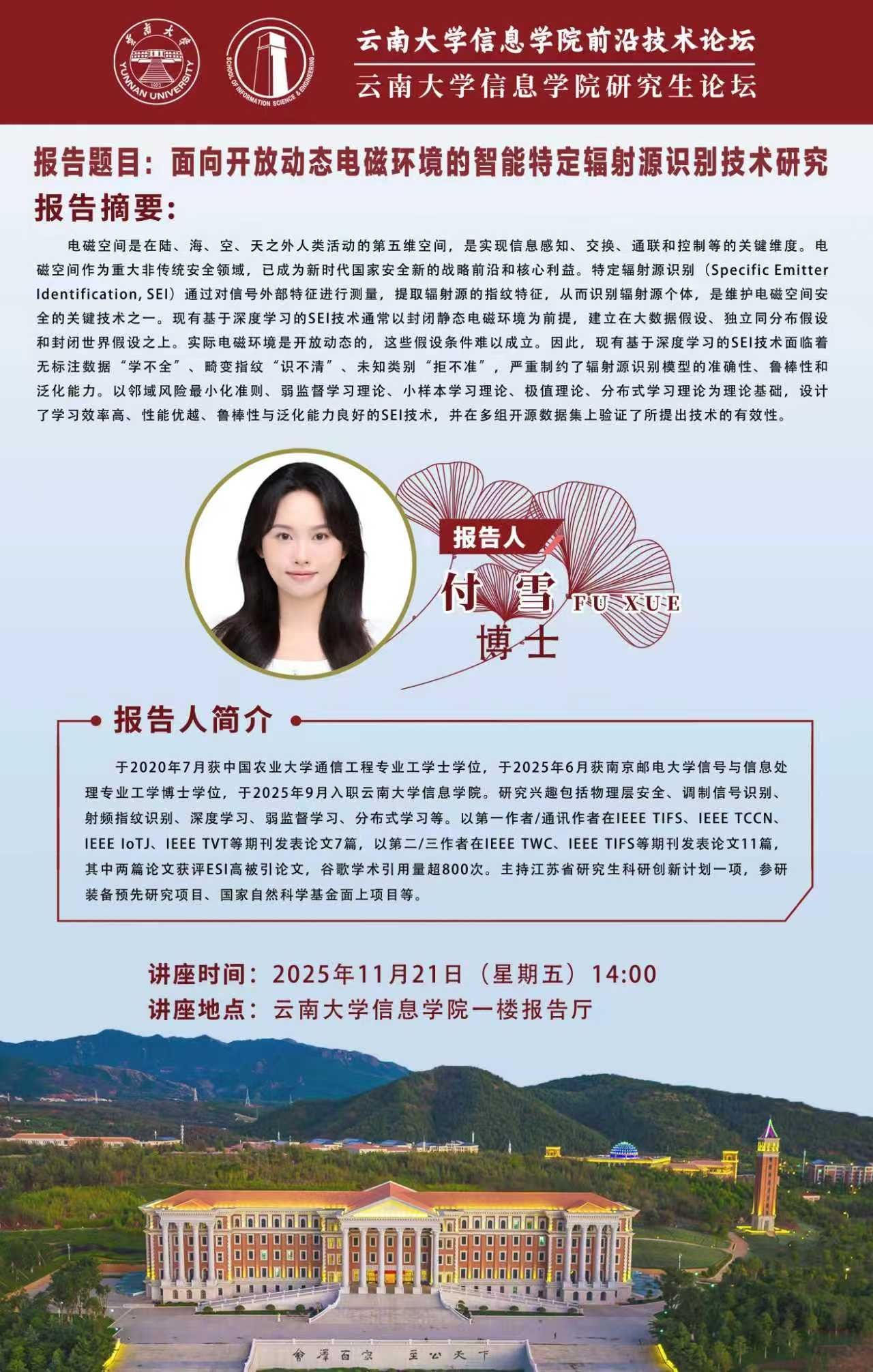 william威廉亚洲官方前沿技术论坛——面向开放动态电磁环境的智能特定辐射源识别技术研究