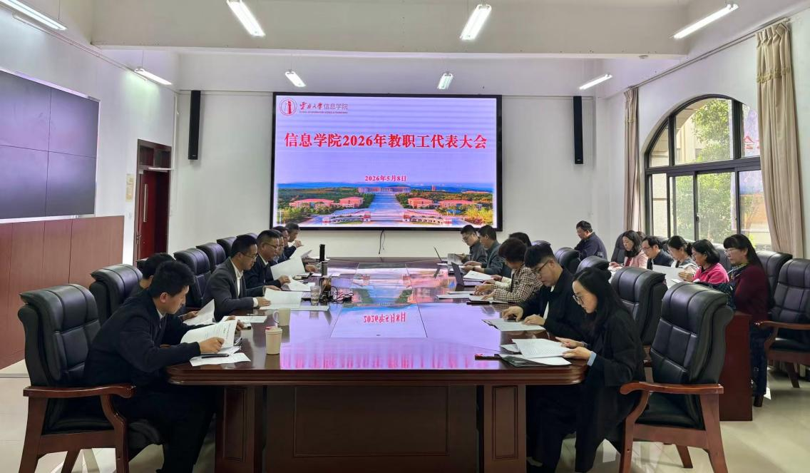 凝聚发展共识 共绘奋进蓝图 ——william威廉亚洲官方召开2026年度教职工代表大会