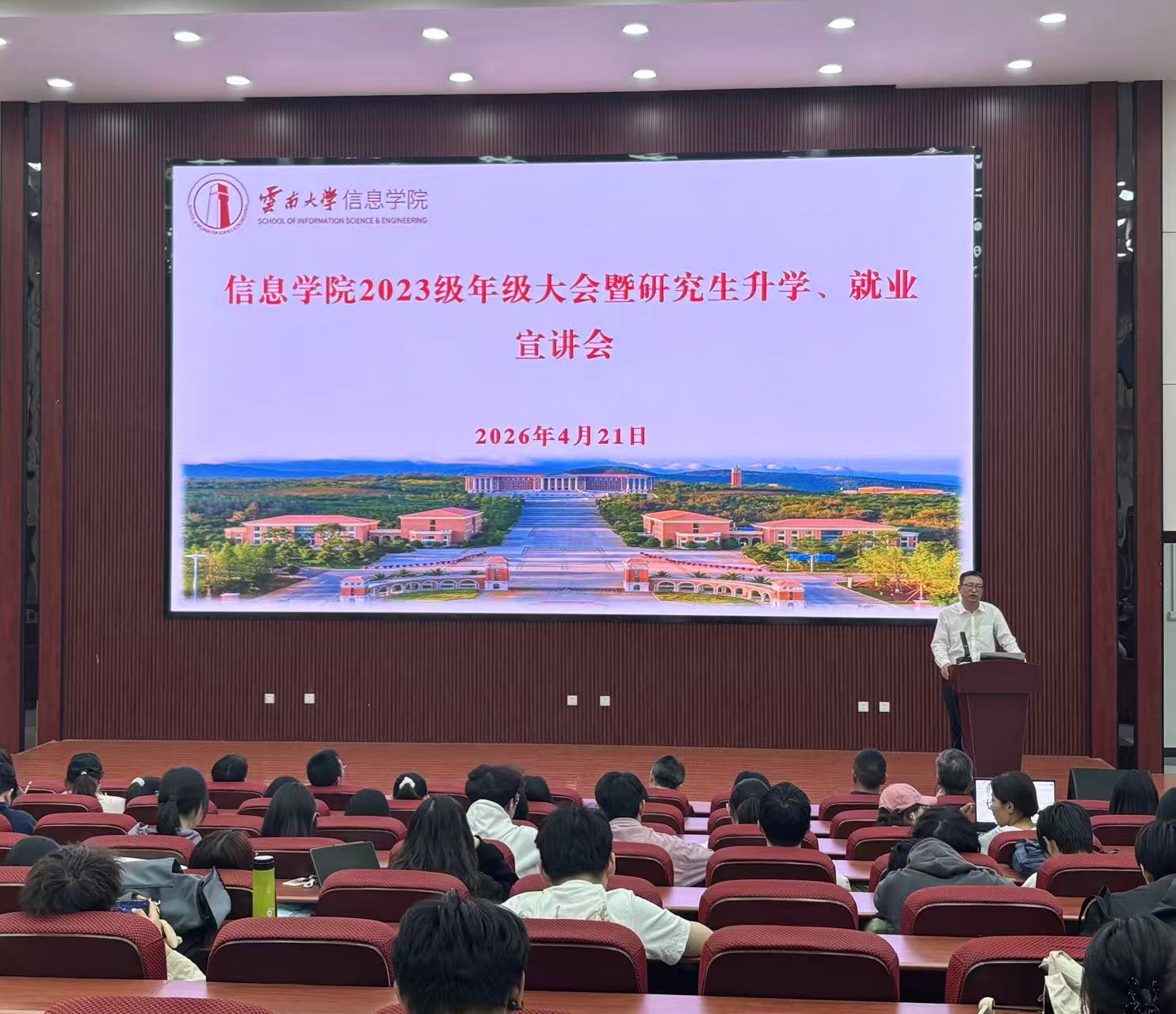 公司举办2023级本科生考研升学、就业宣讲大会